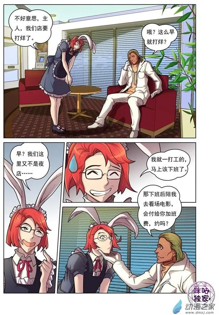 《魂战纪》第07回 第4页