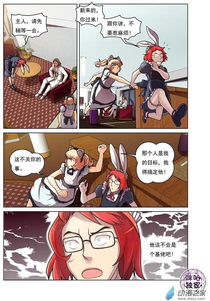 《魂战纪》第07回 第6页