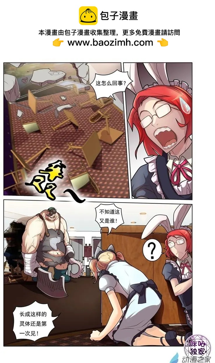 《魂战纪》第07回 第7页