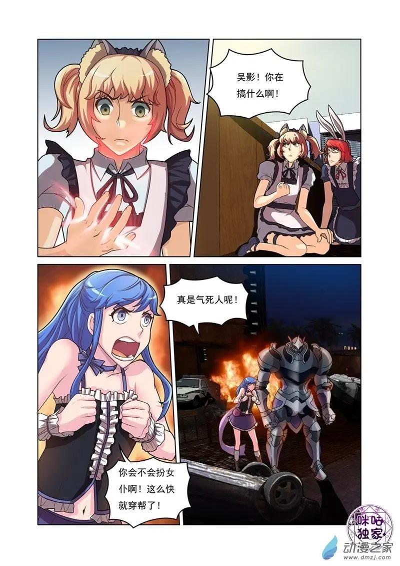 《魂战纪》第07回 第9页
