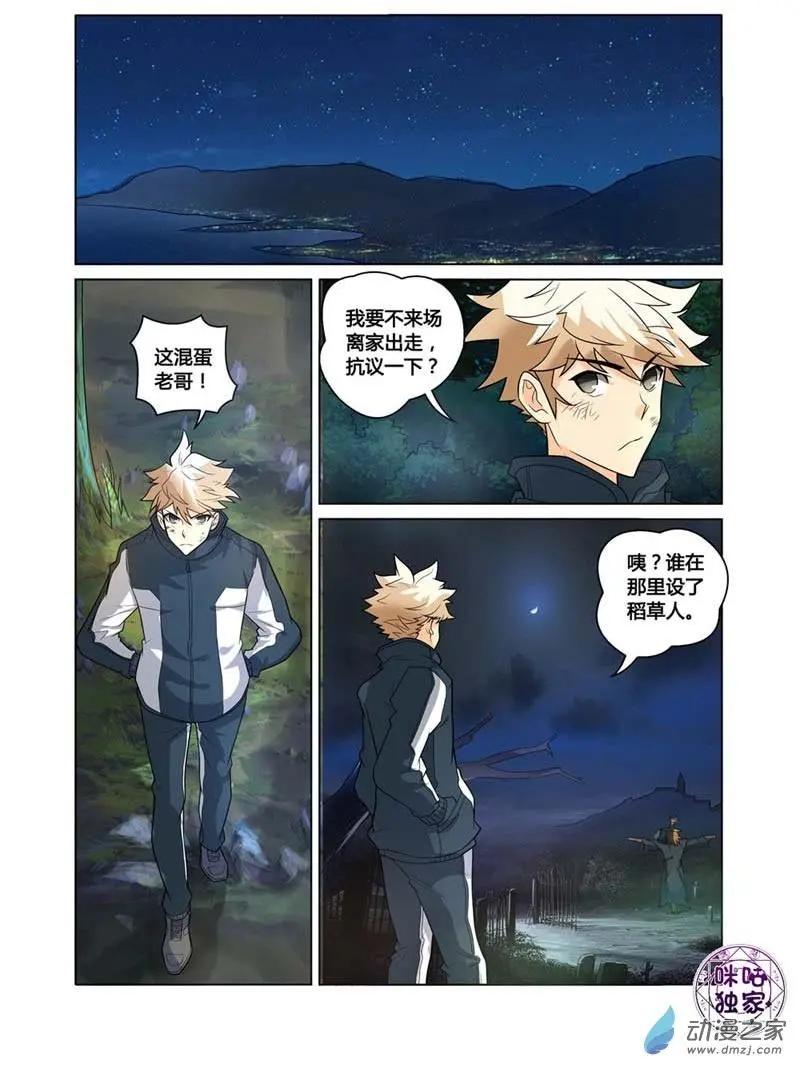 《魂战纪》第05回 第11页