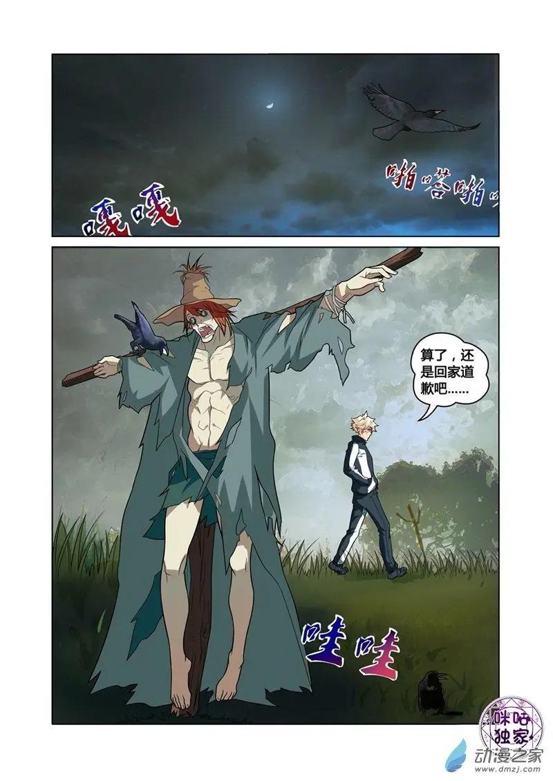 《魂战纪》第05回 第12页