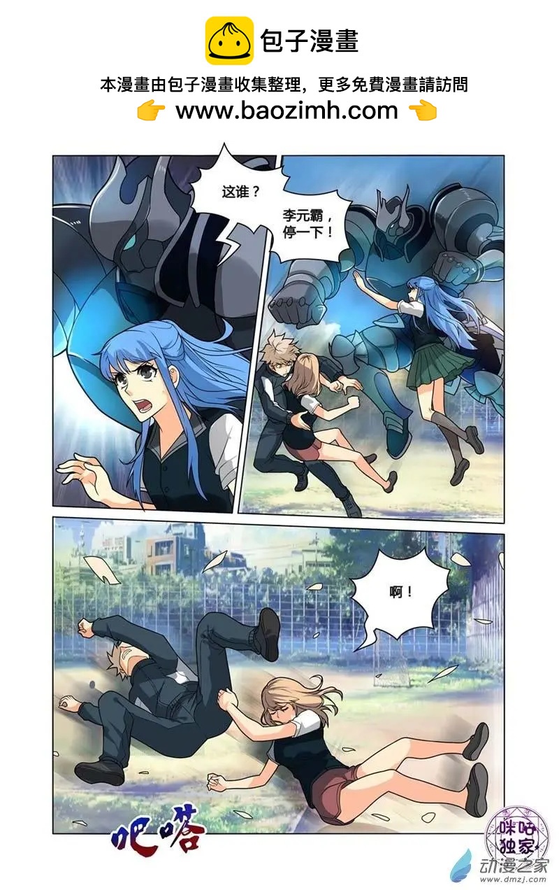 《魂战纪》第05回 第2页