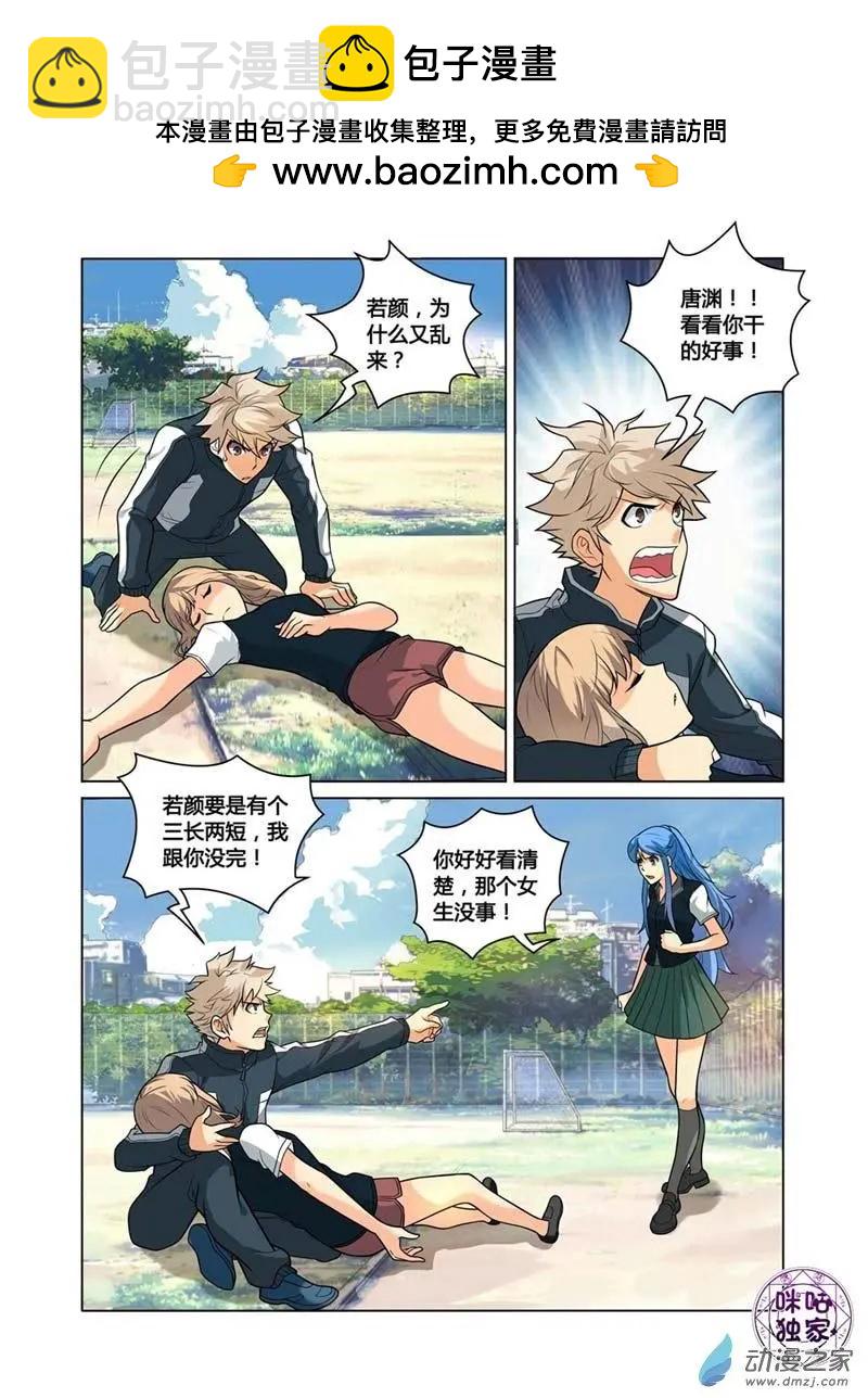 《魂战纪》第05回 第3页