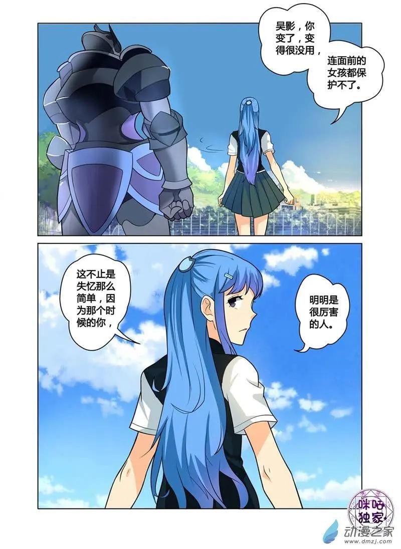 《魂战纪》第05回 第5页
