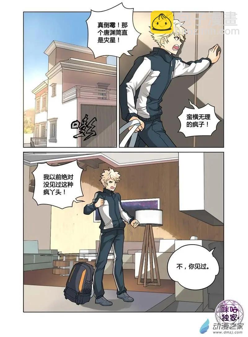 《魂战纪》第05回 第6页