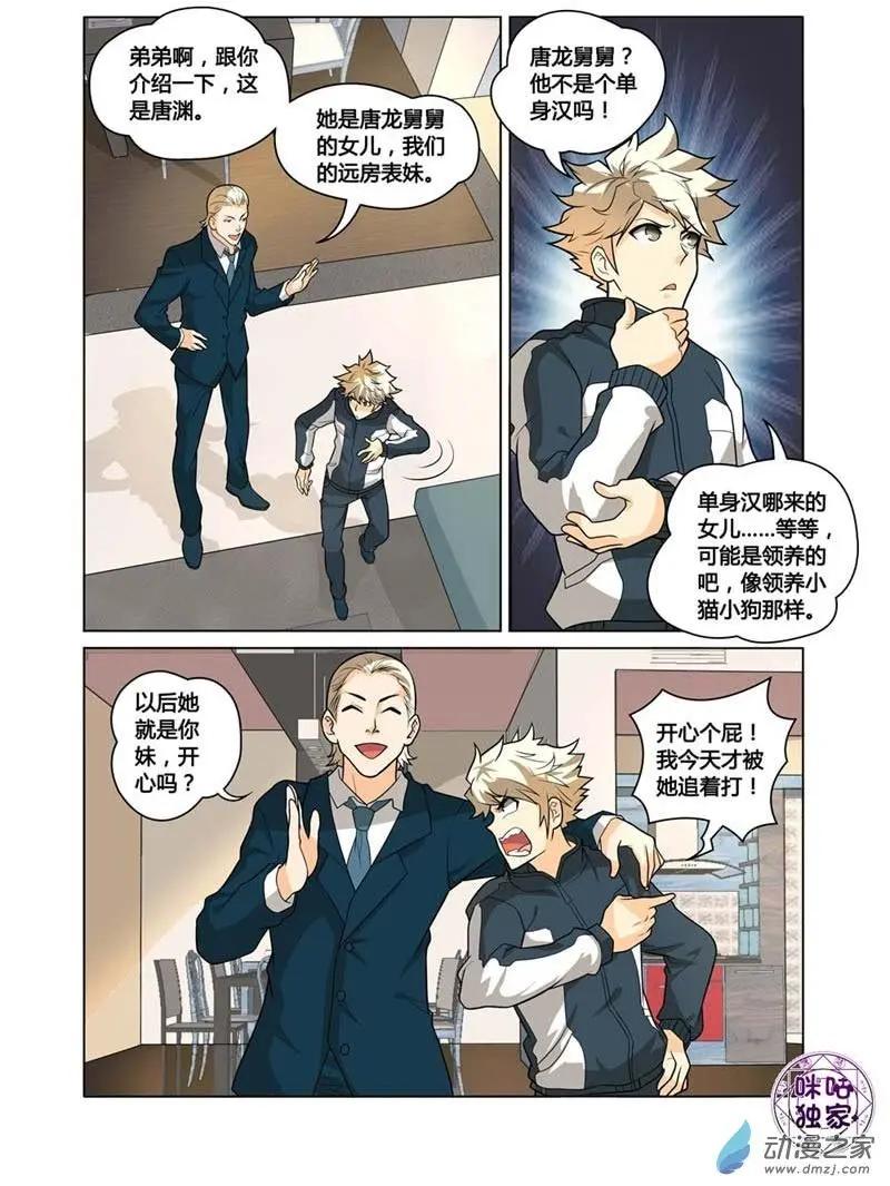 《魂战纪》第05回 第8页