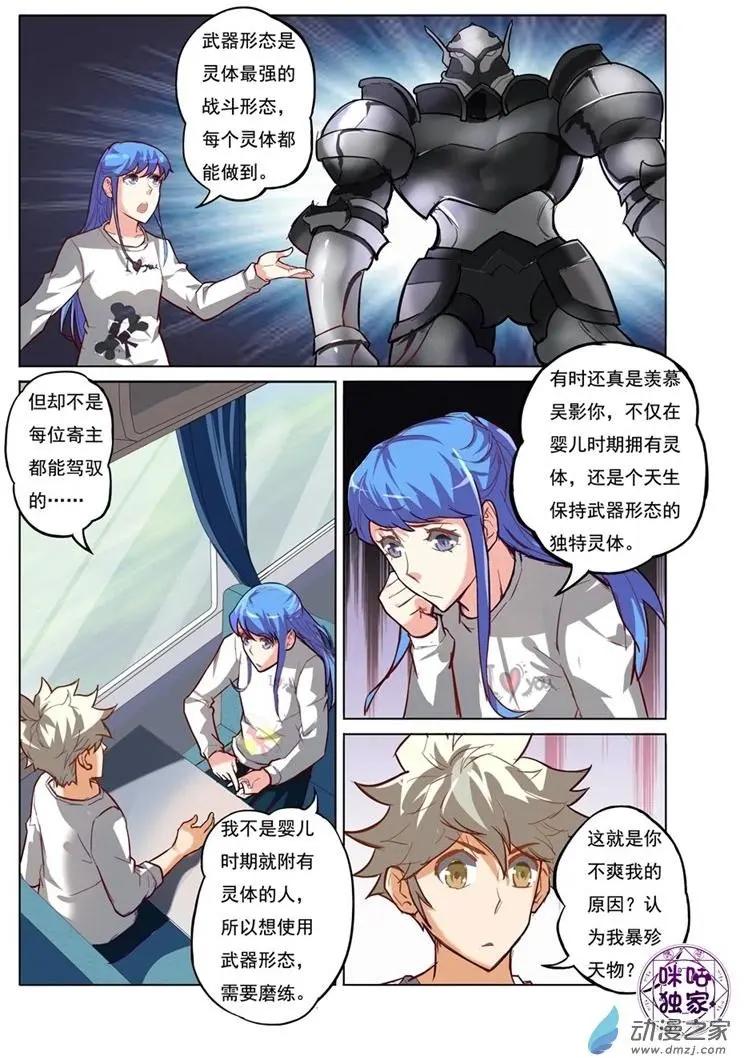 《魂战纪》第10回 第10页