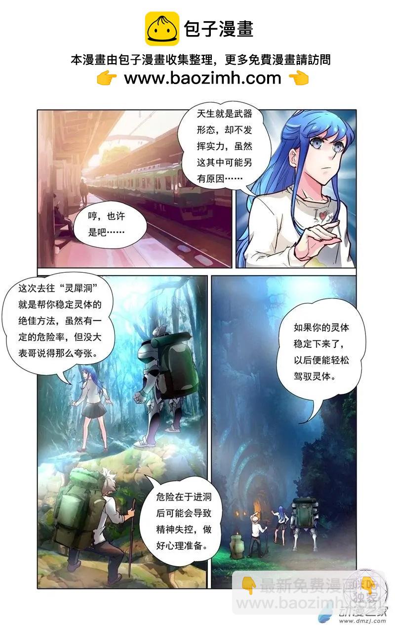 《魂战纪》第10回 第11页