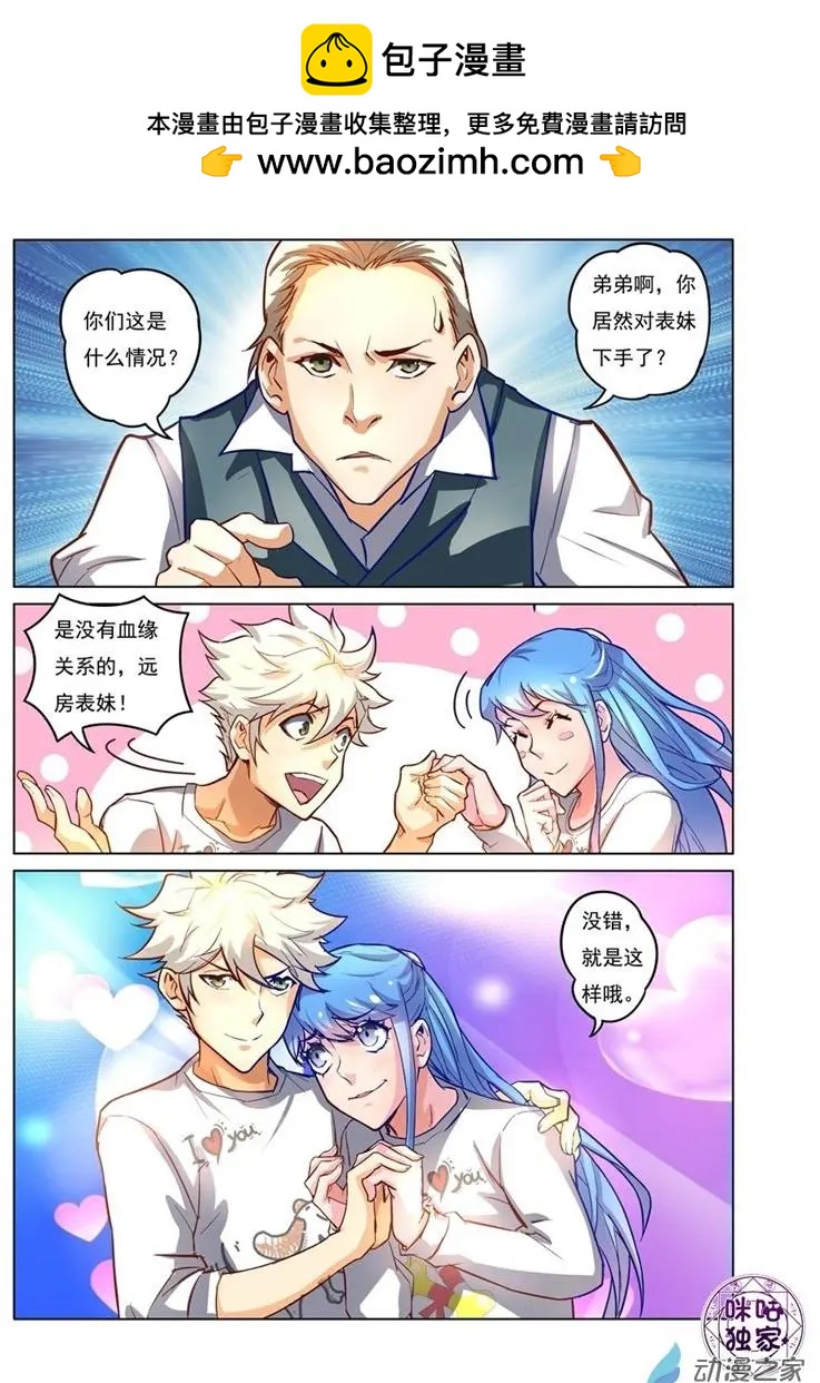 《魂战纪》第10回 第2页
