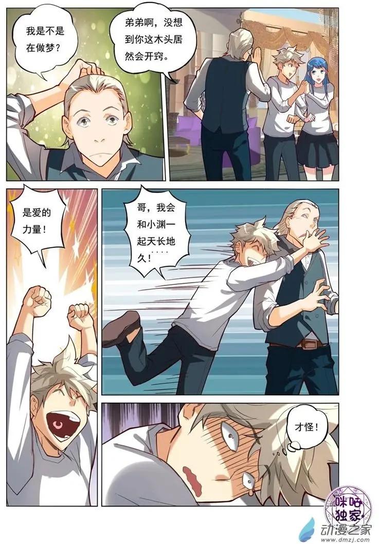 《魂战纪》第10回 第3页