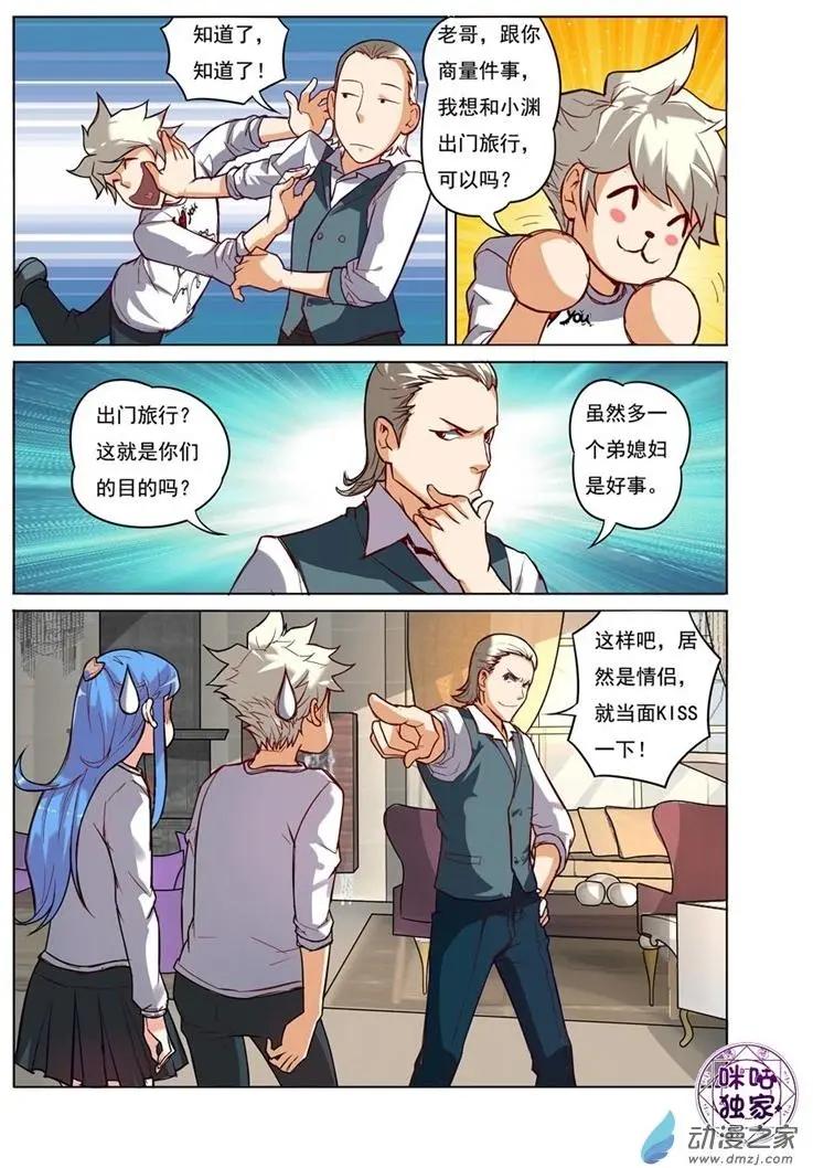 《魂战纪》第10回 第4页