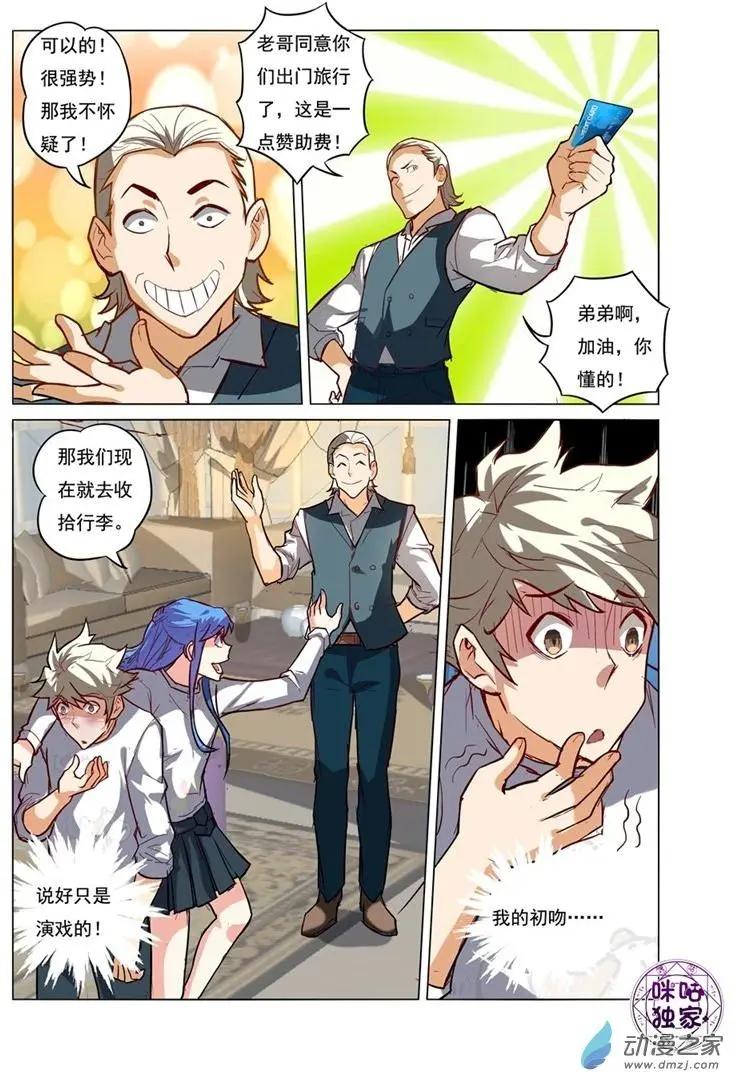 《魂战纪》第10回 第6页