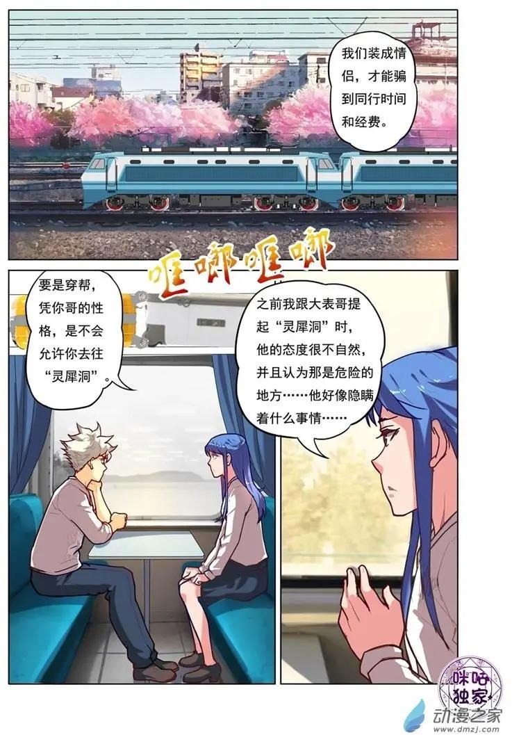 《魂战纪》第10回 第7页