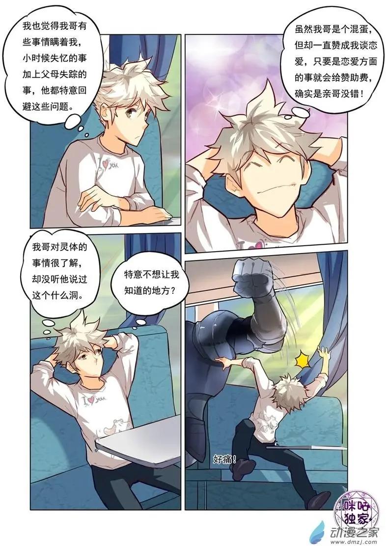 《魂战纪》第10回 第8页