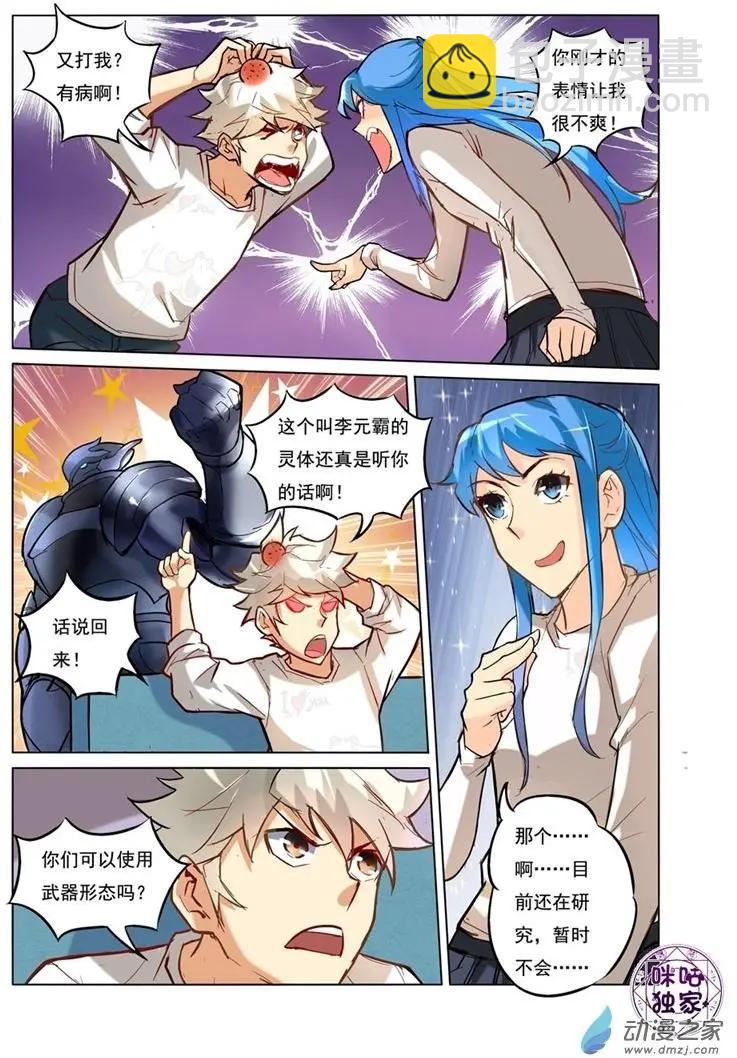 《魂战纪》第10回 第9页