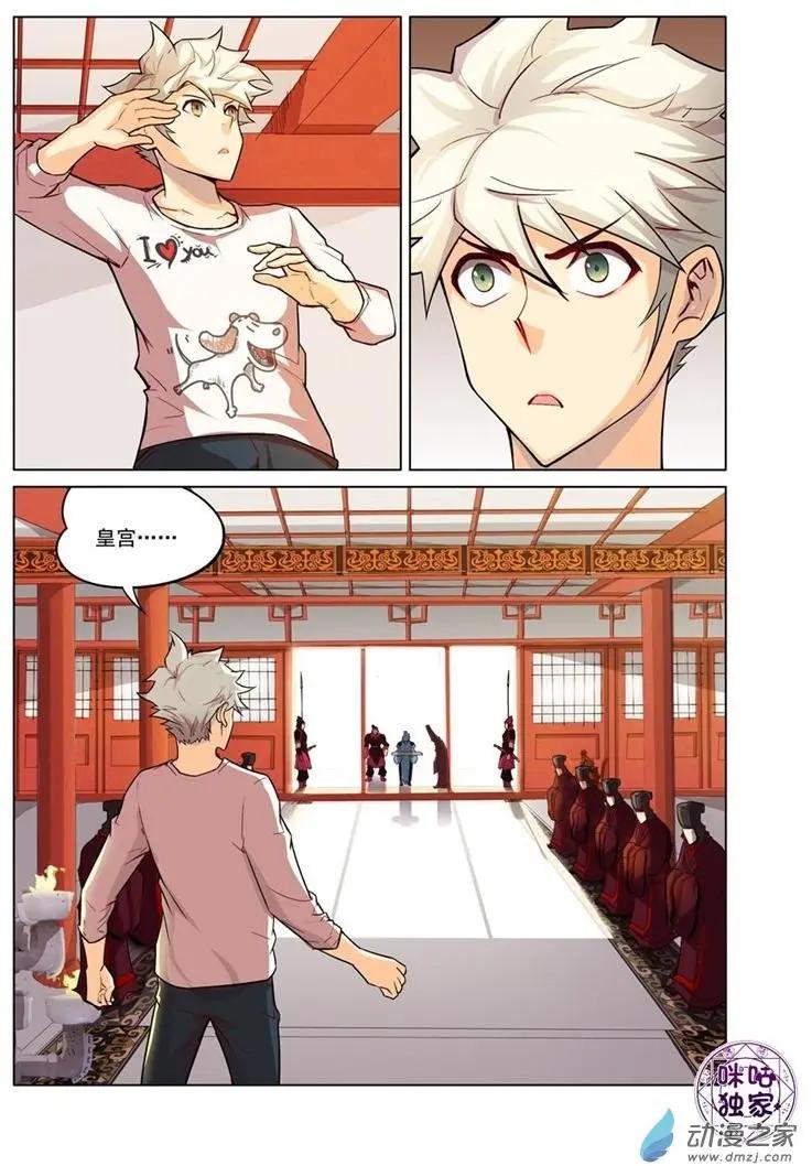 《魂战纪》第11回 第3页