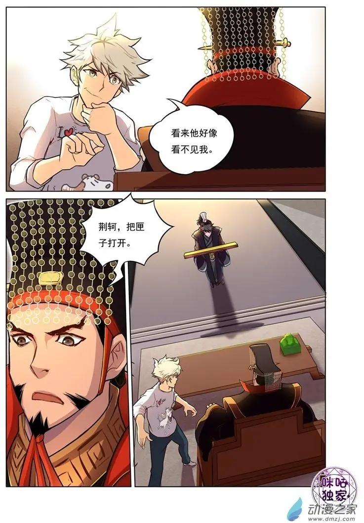 《魂战纪》第11回 第6页