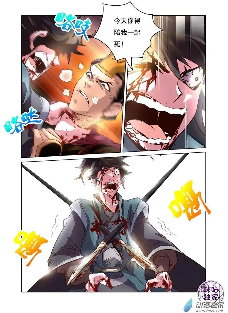 《魂战纪》第12回 第10页