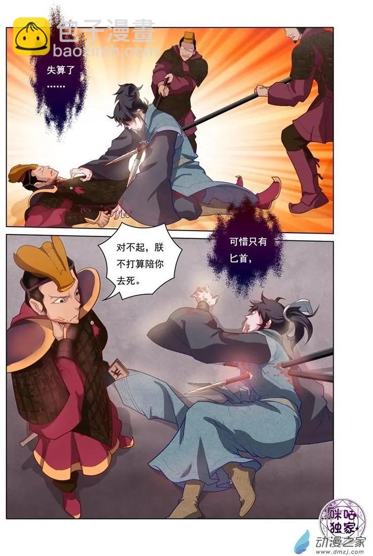 《魂战纪》第12回 第11页