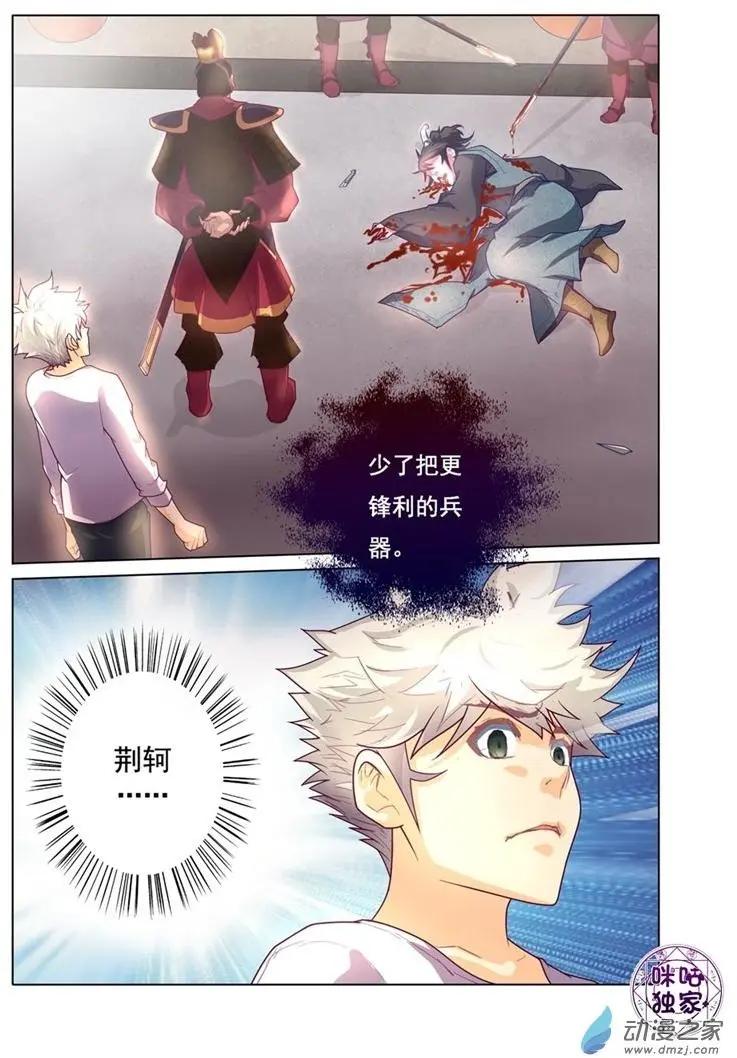 《魂战纪》第12回 第12页