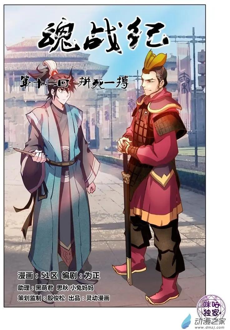 《魂战纪》第12回 第1页