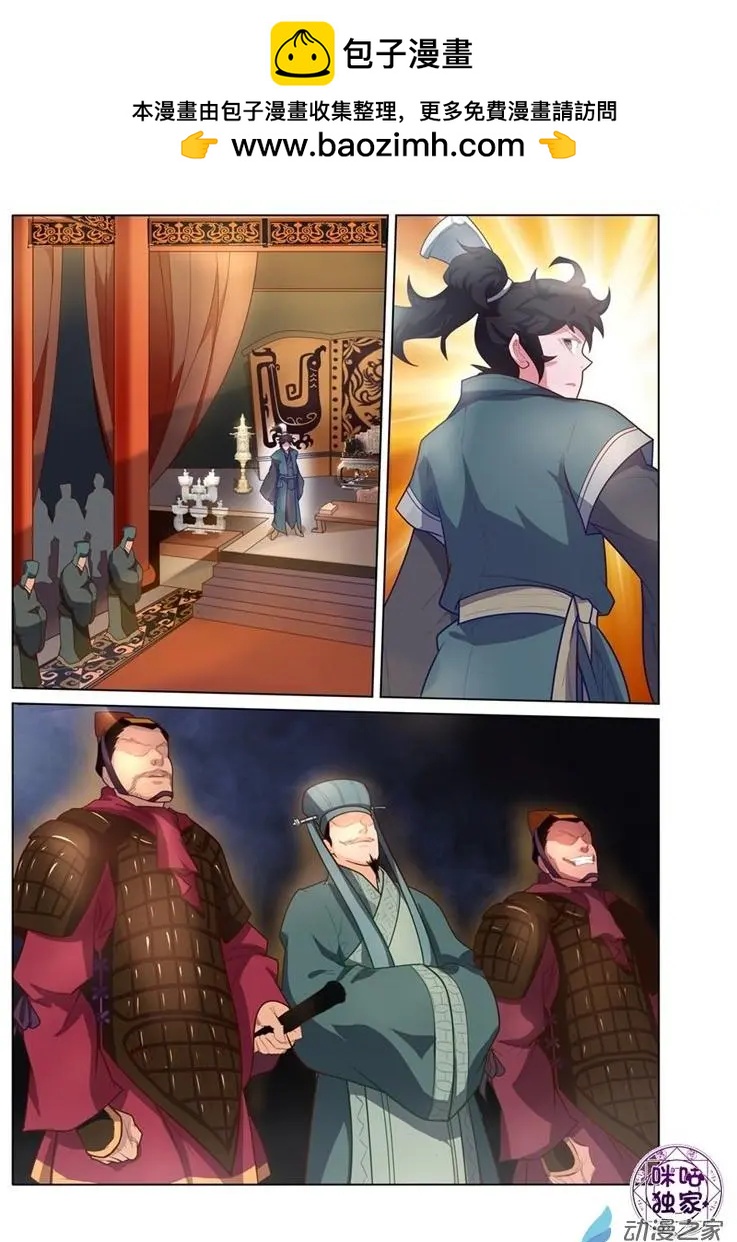 《魂战纪》第12回 第2页