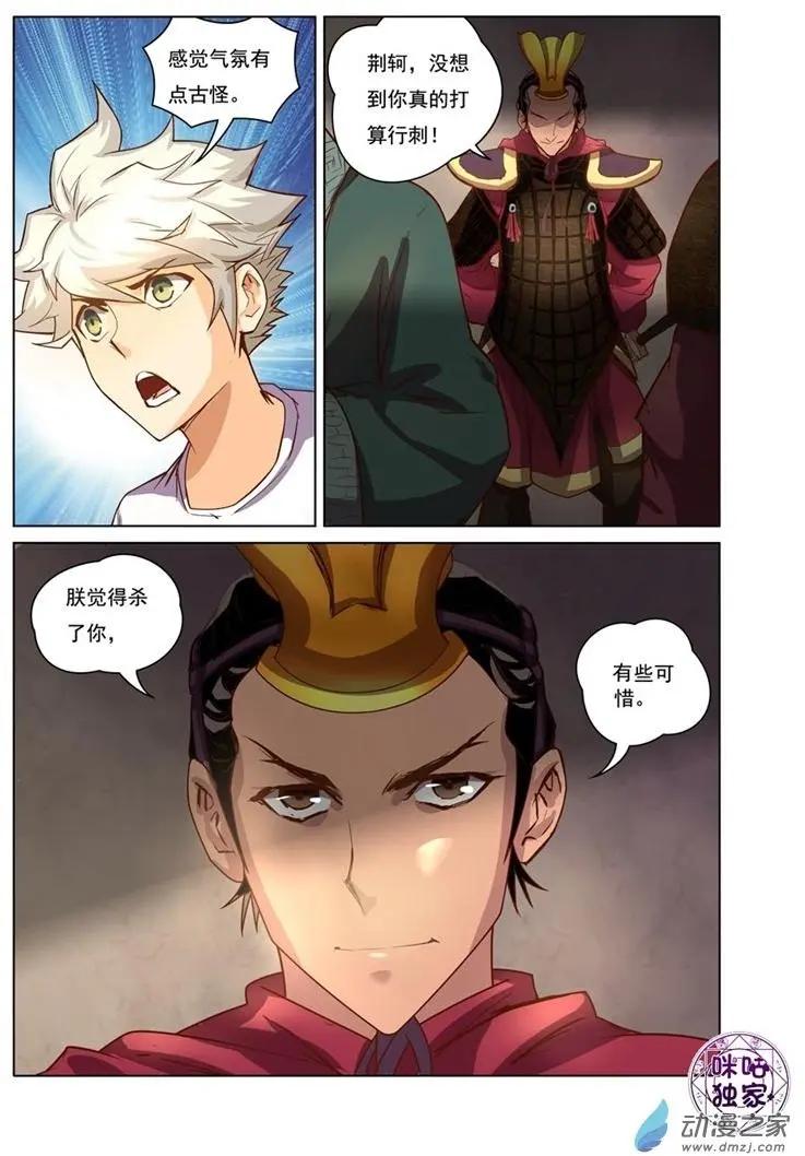 《魂战纪》第12回 第3页