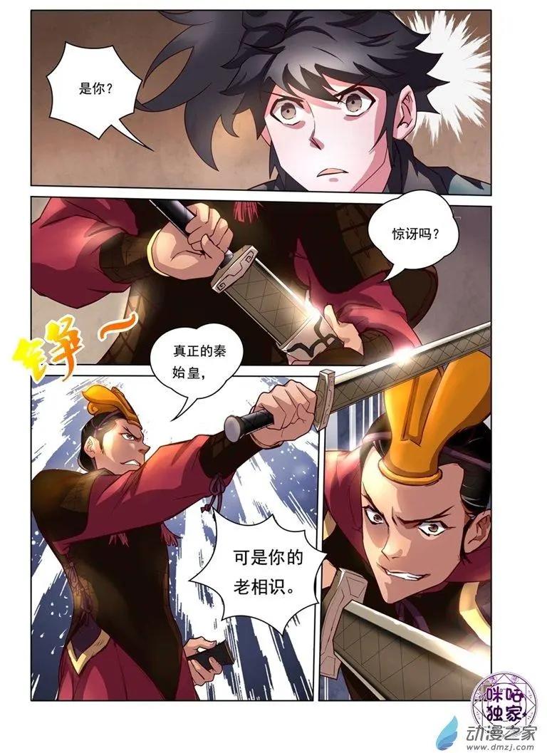 《魂战纪》第12回 第4页