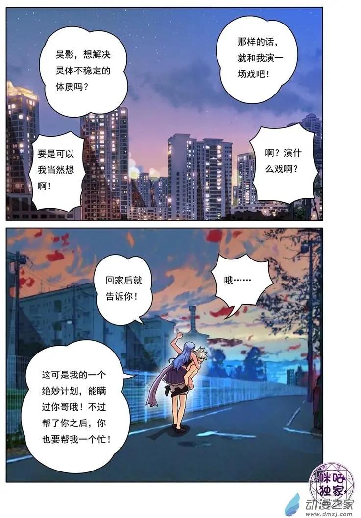 《魂战纪》第09回 第12页