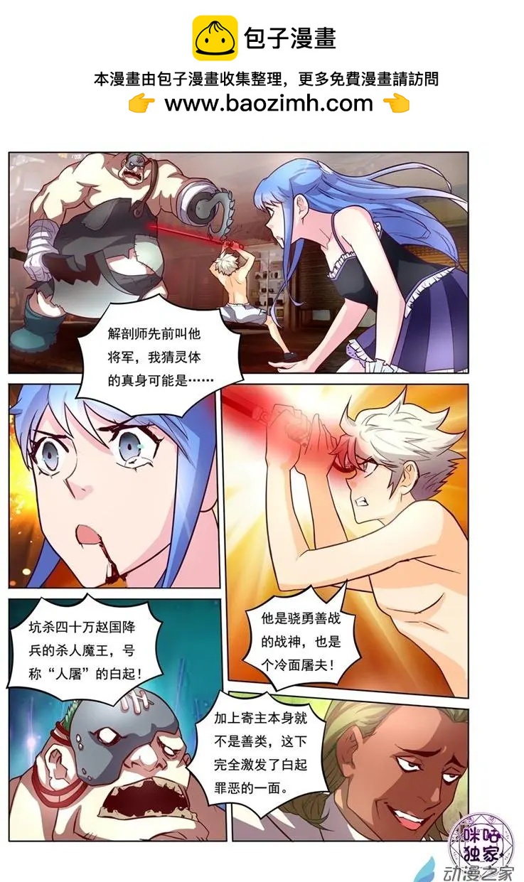 《魂战纪》第09回 第2页