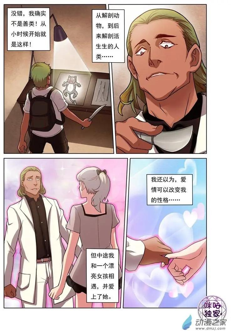 《魂战纪》第09回 第3页