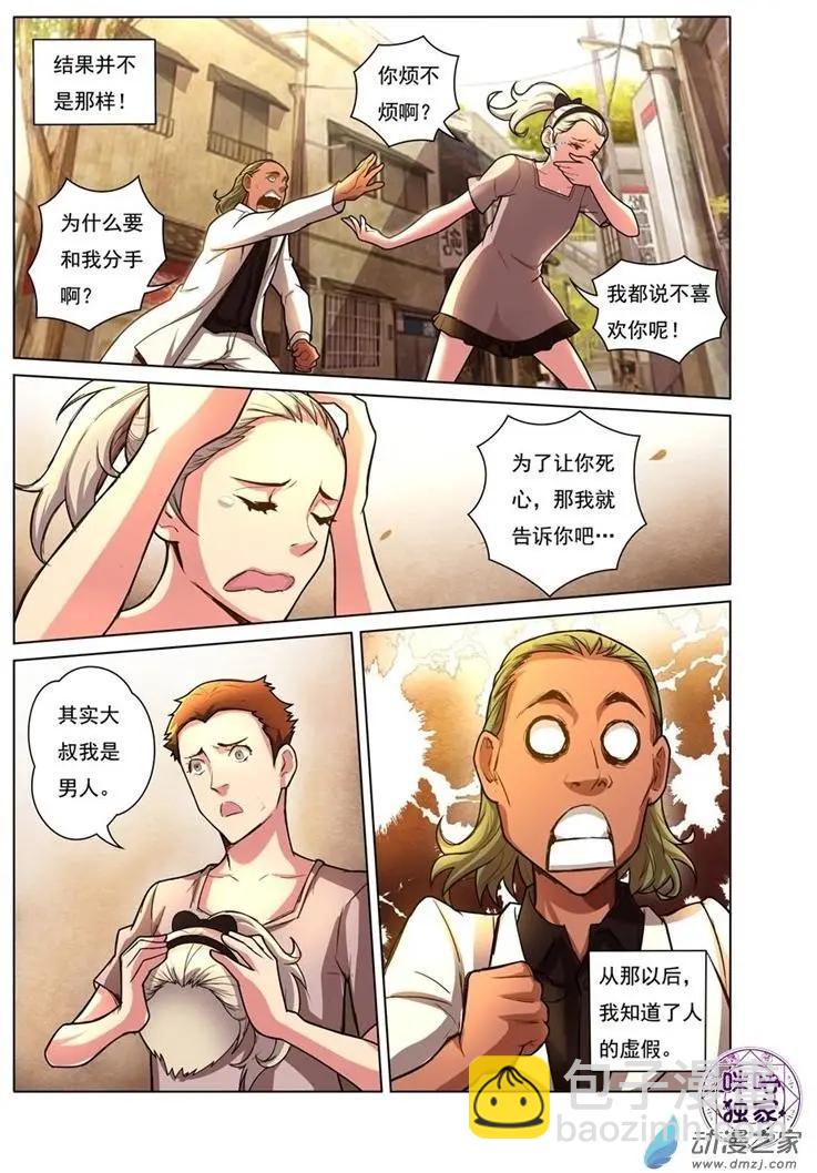 《魂战纪》第09回 第4页