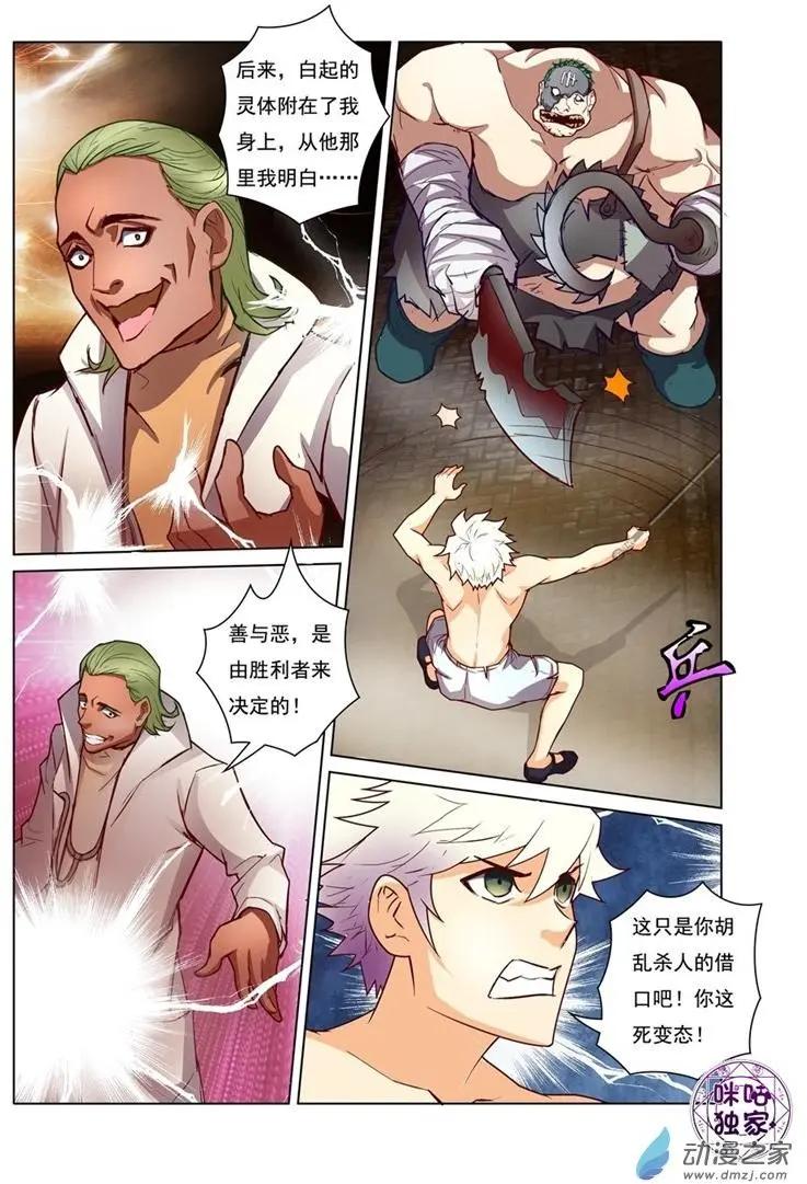 《魂战纪》第09回 第5页