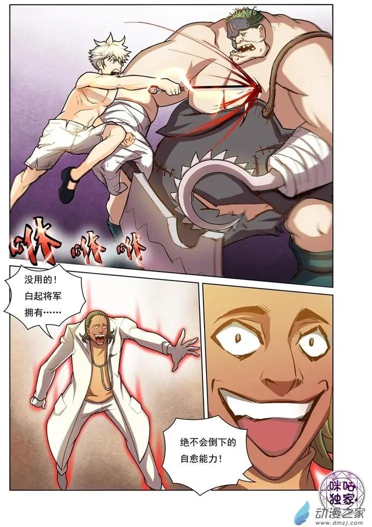 《魂战纪》第09回 第6页