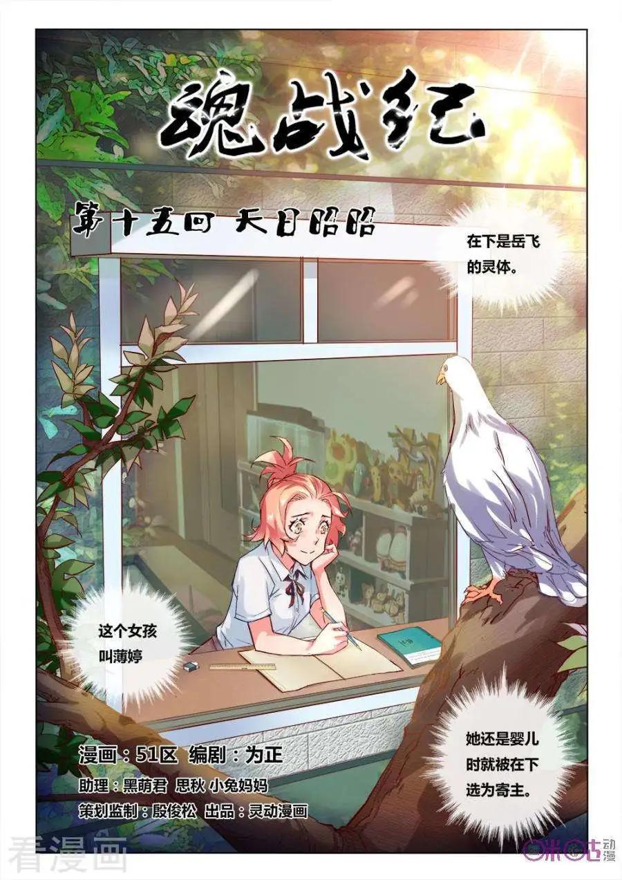 《魂战纪》第15话 第1页