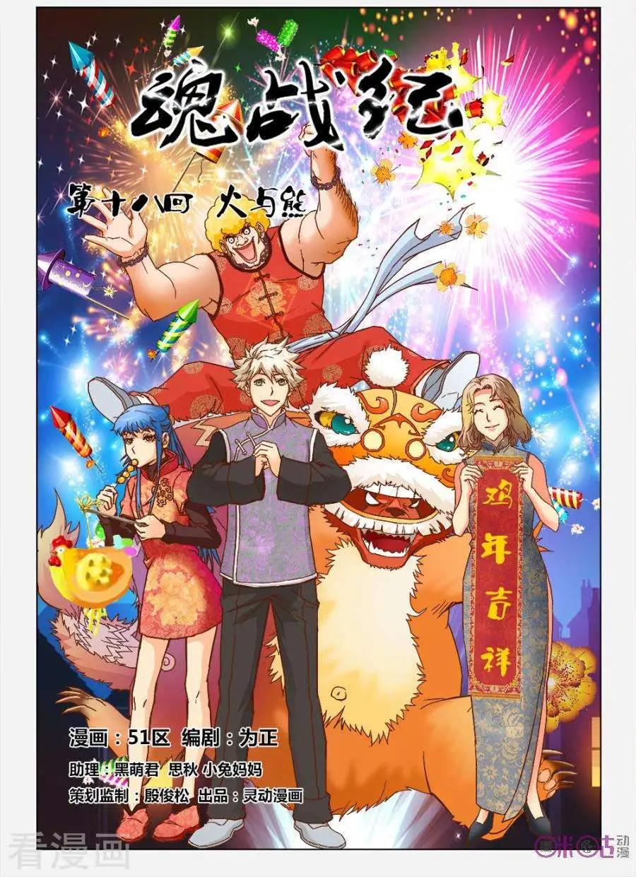 《魂战纪》第18话 第1页