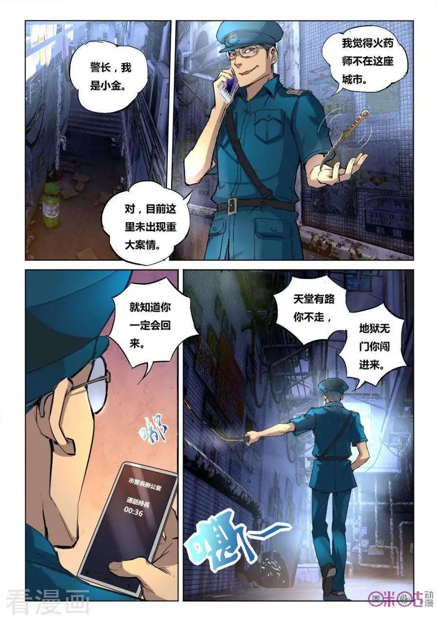 《魂战纪》第17话 第6页