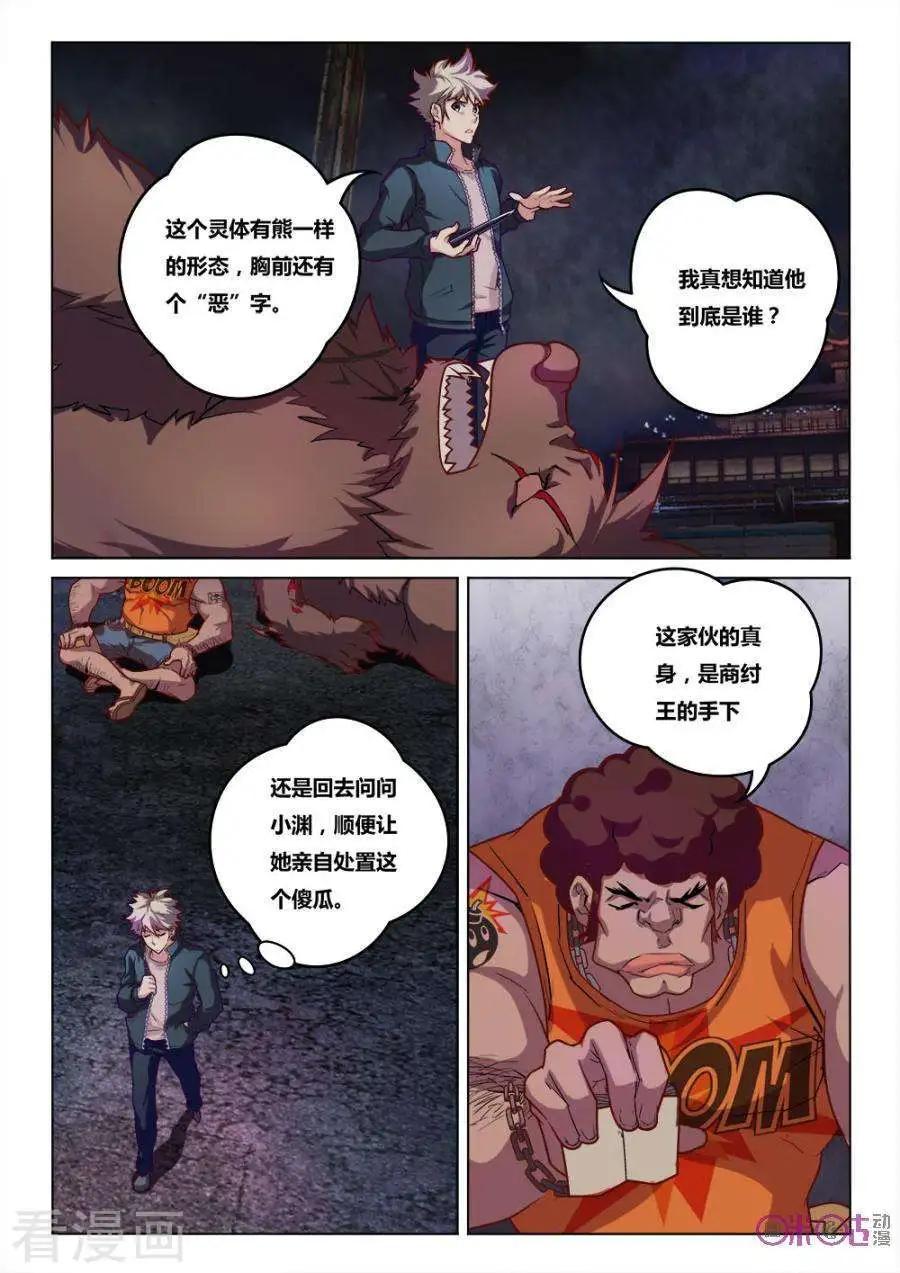 《魂战纪》第19话 第10页