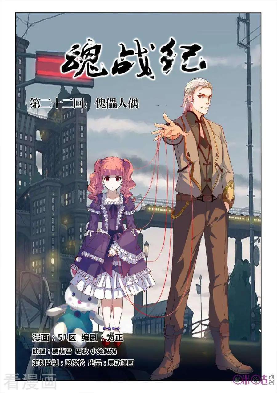 《魂战纪》第22话 第1页