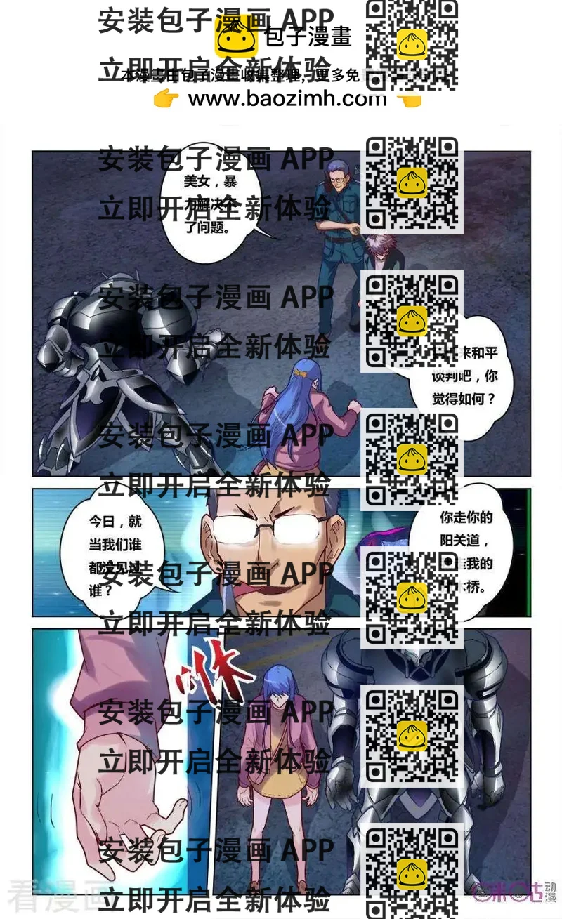 《魂战纪》第21话 第2页
