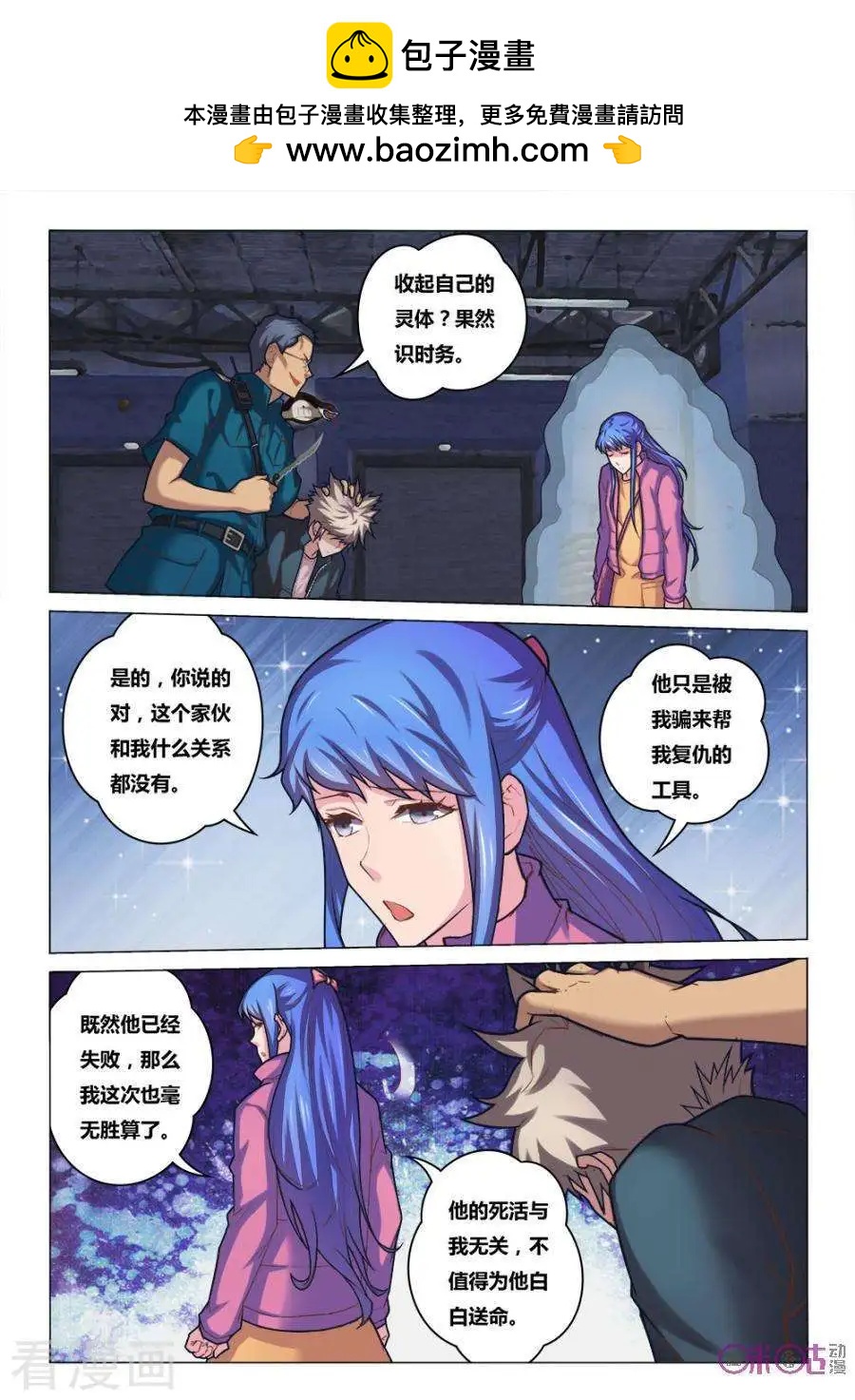 《魂战纪》第21话 第3页