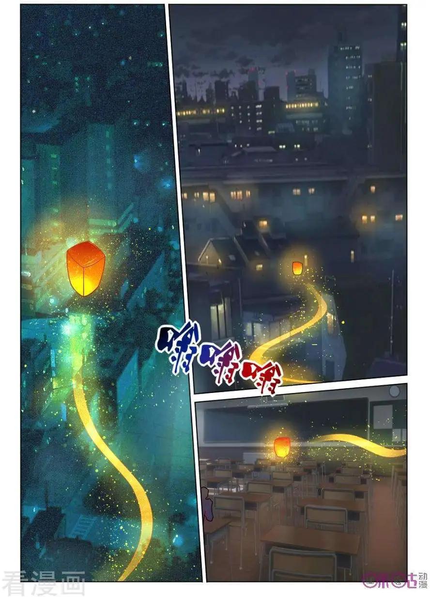 《魂战纪》第23话 第11页