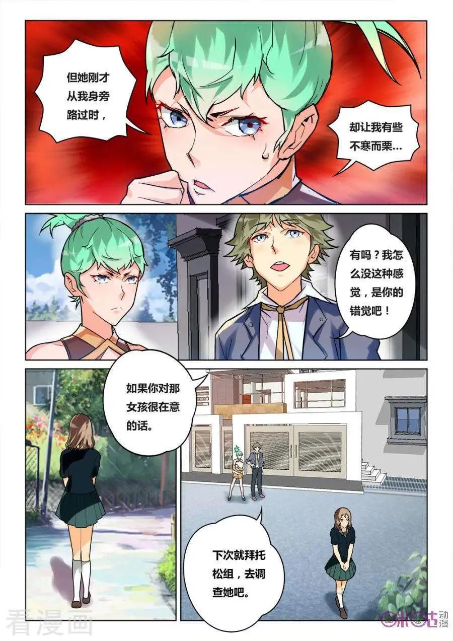 《魂战纪》第28话 第4页