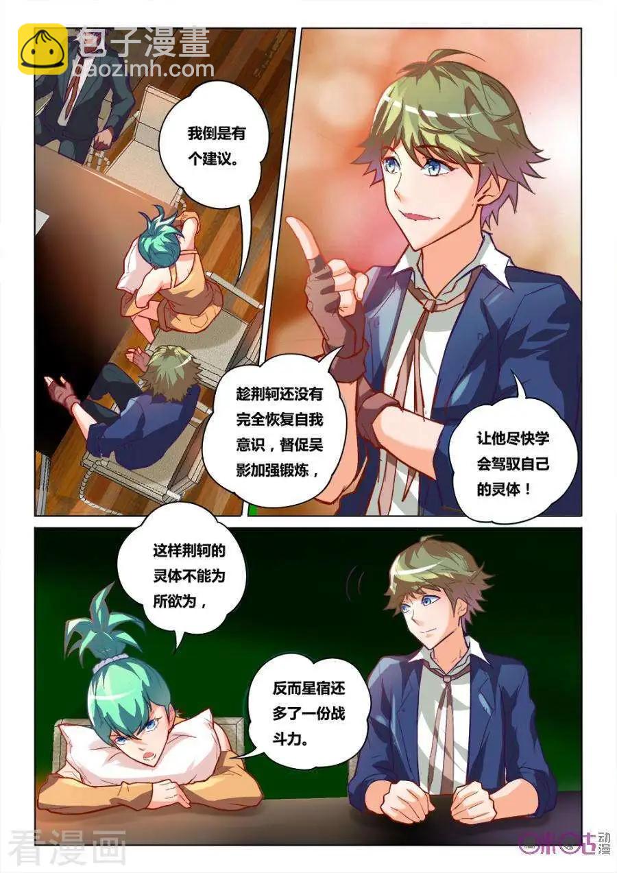 《魂战纪》第25话 第7页