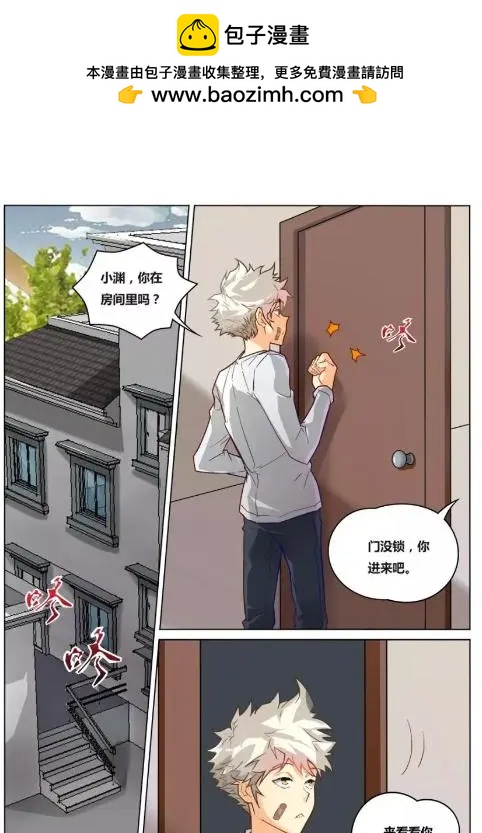 《魂战纪》第27话 第2页