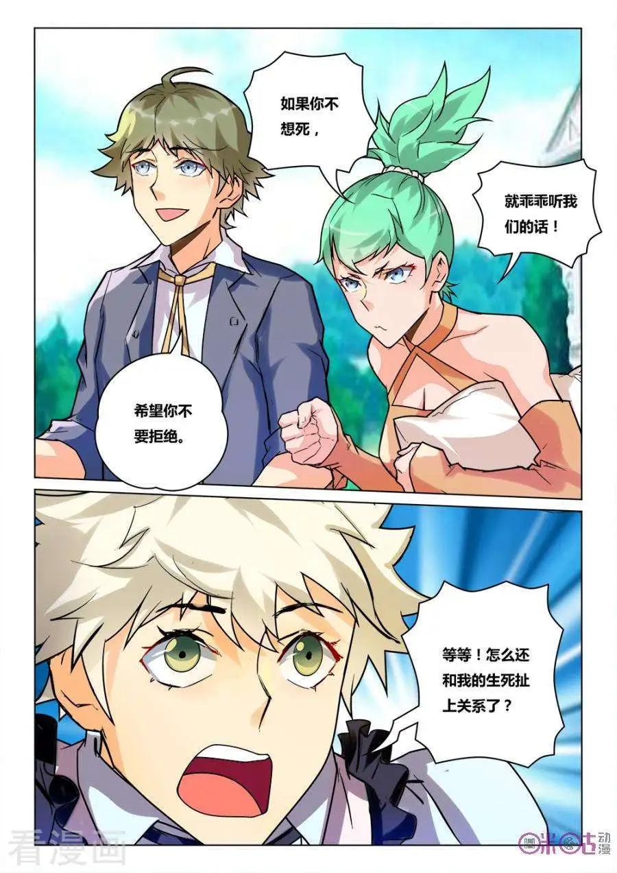 《魂战纪》第29话 第3页