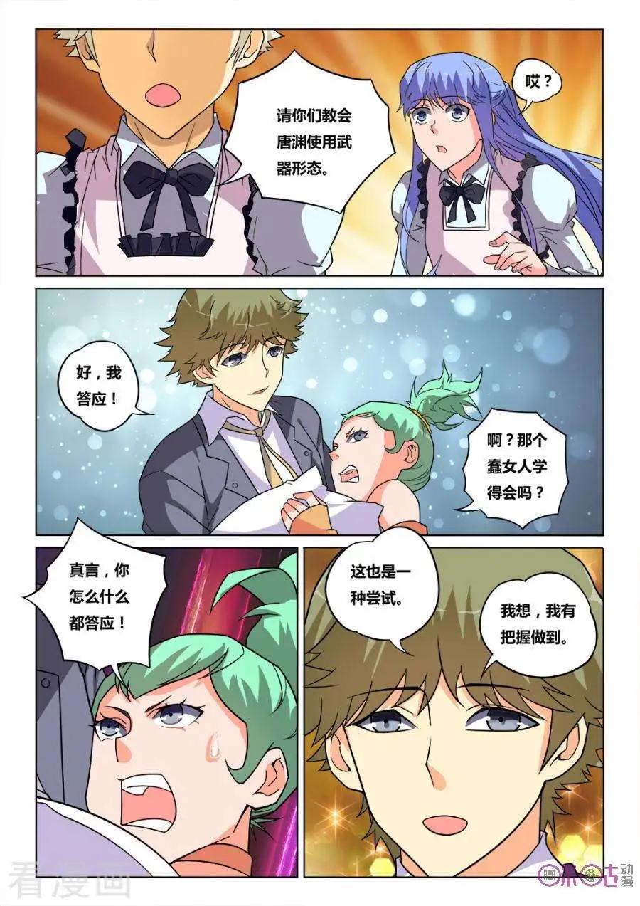 《魂战纪》第31话 第10页