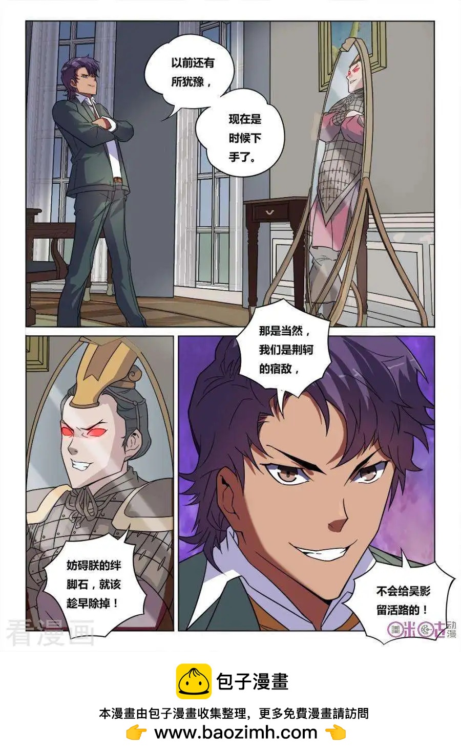 《魂战纪》第31话 第12页