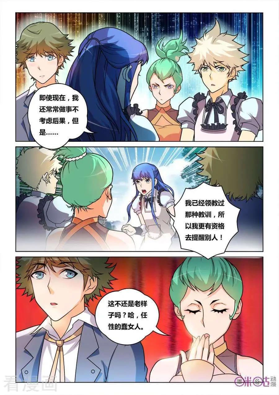 《魂战纪》第31话 第4页